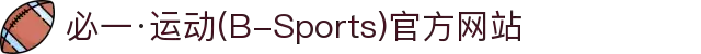 必一·运动(B-Sports)官方网站