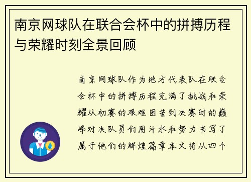 南京网球队在联合会杯中的拼搏历程与荣耀时刻全景回顾