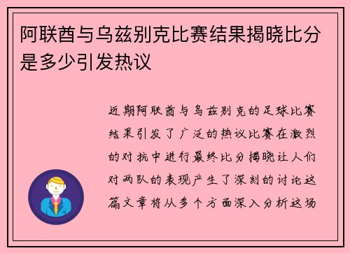 阿联酋与乌兹别克比赛结果揭晓比分是多少引发热议