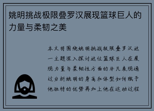 姚明挑战极限叠罗汉展现篮球巨人的力量与柔韧之美