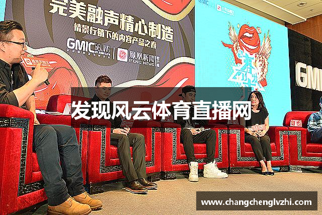 发现风云体育直播网